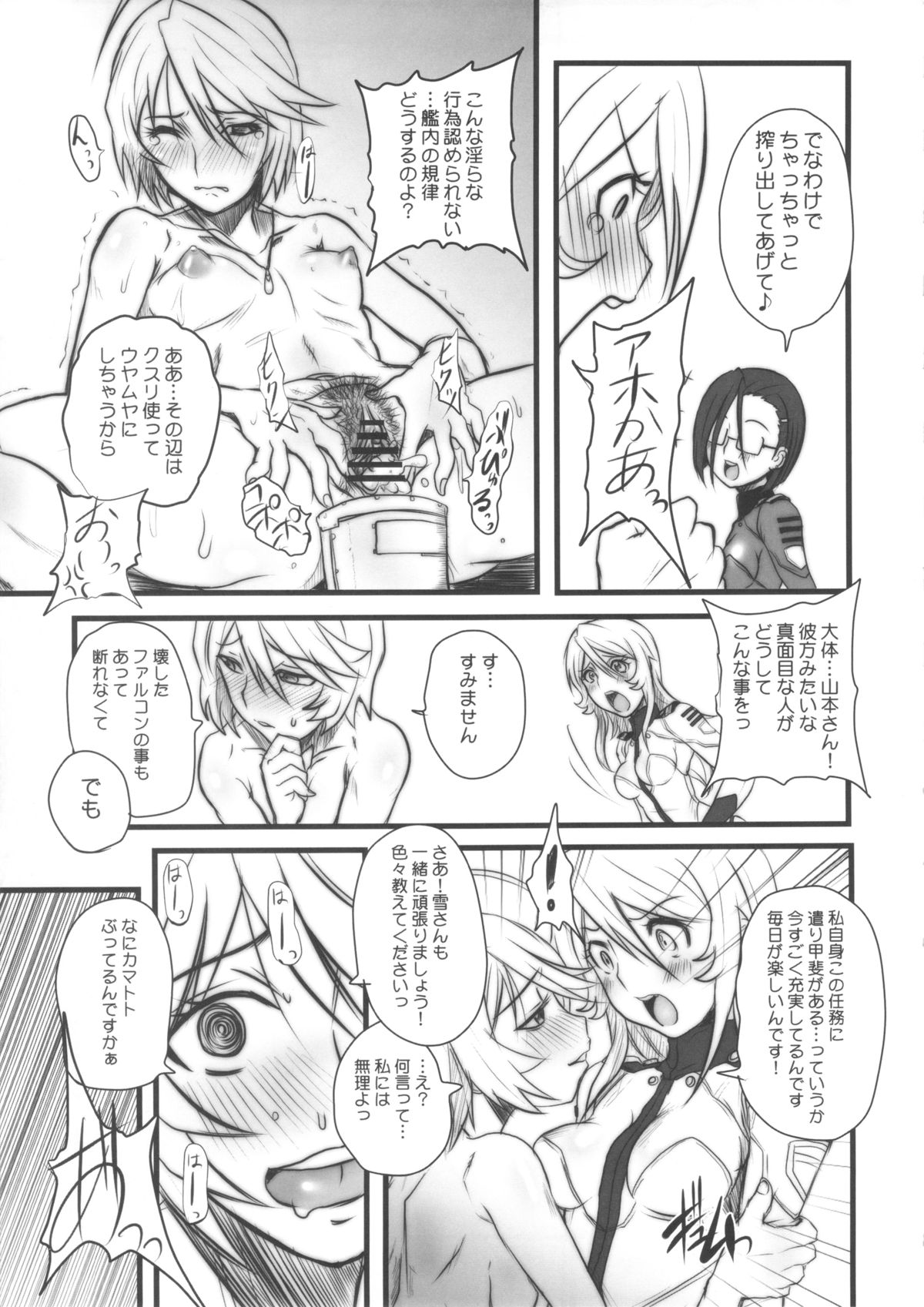 Kedamono-tachi no YAMATO. page 6 full