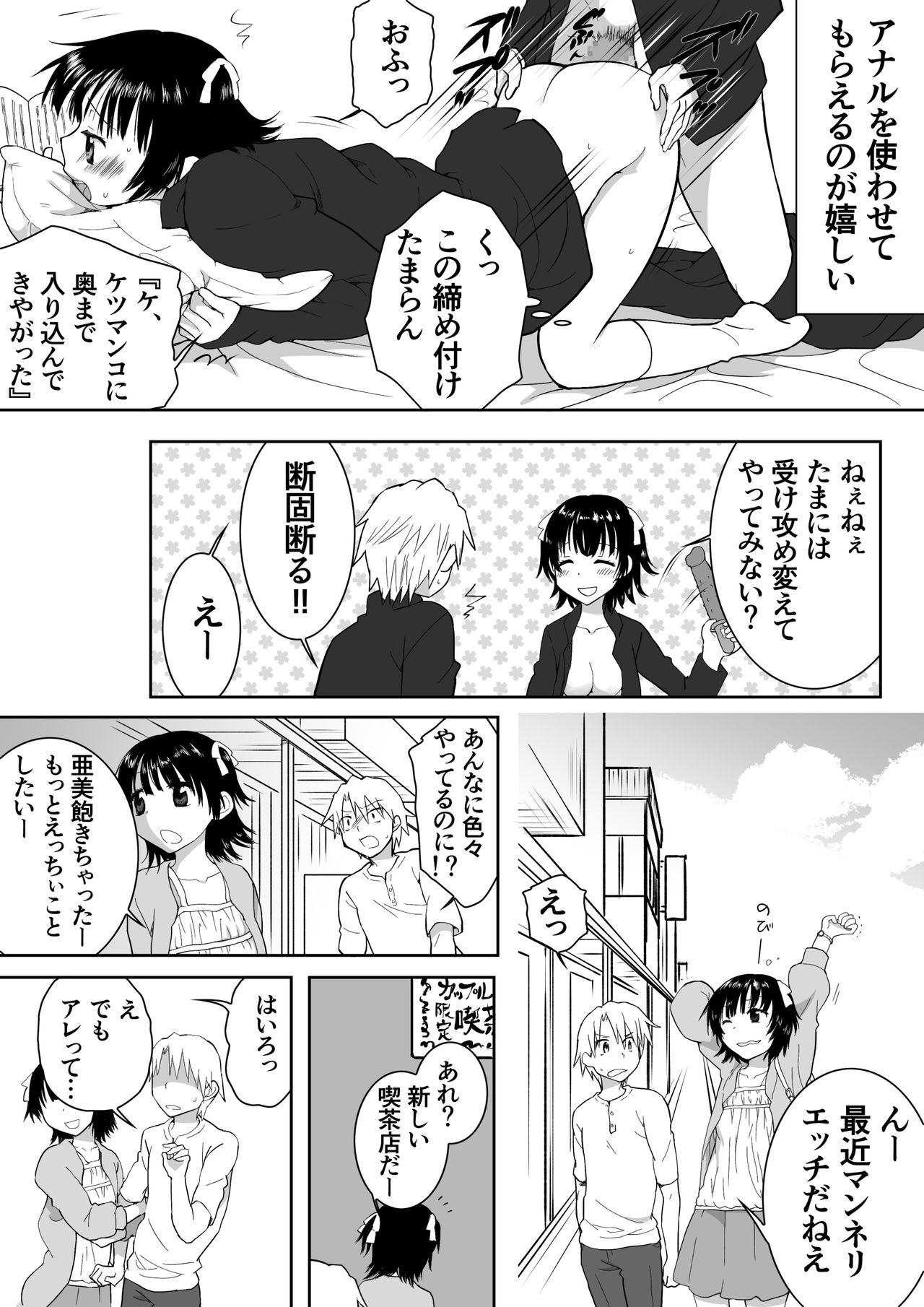 Couple Kissa ni Kanojo to Ittemita Kekka page 3 full