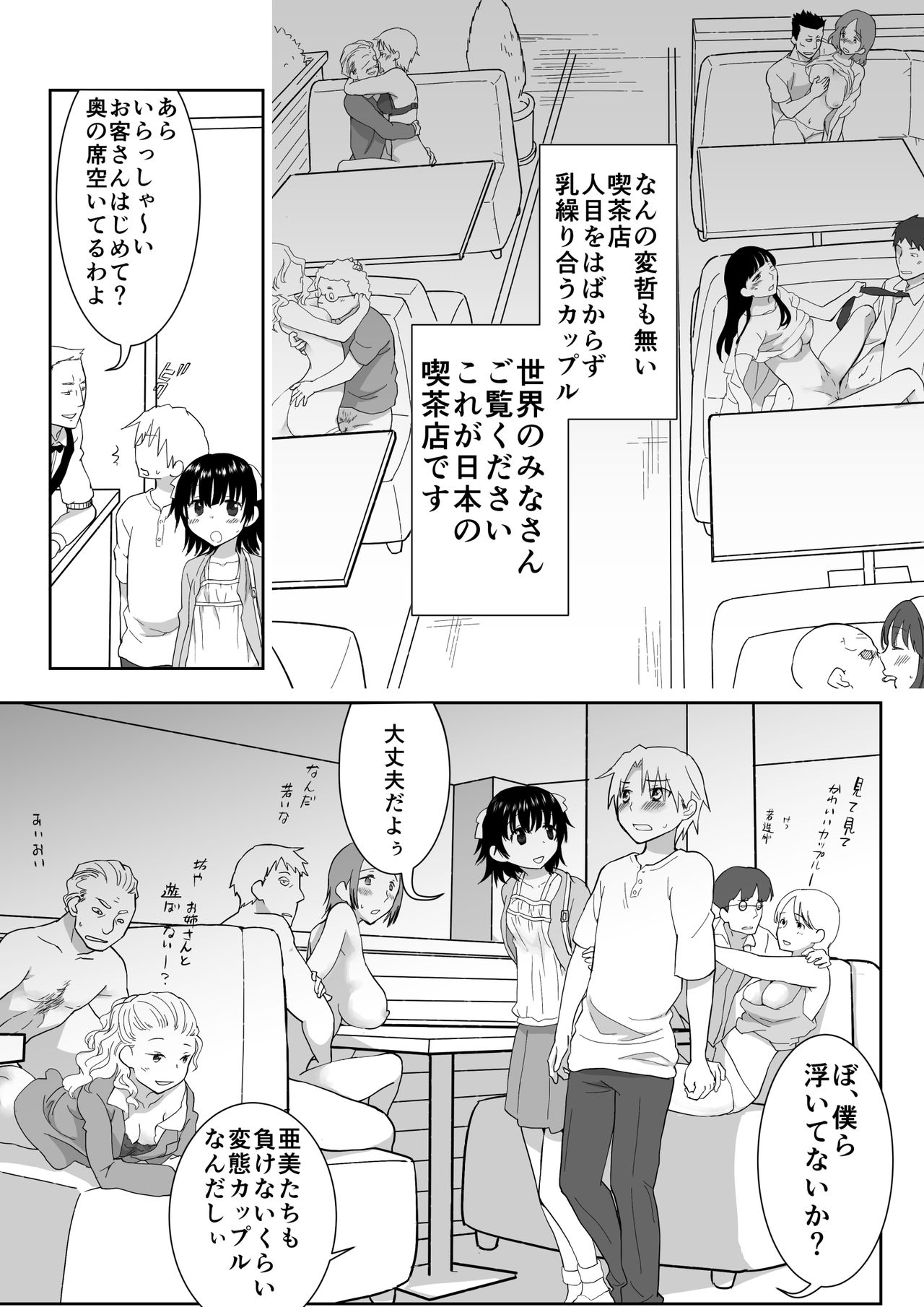 Couple Kissa ni Kanojo to Ittemita Kekka page 4 full