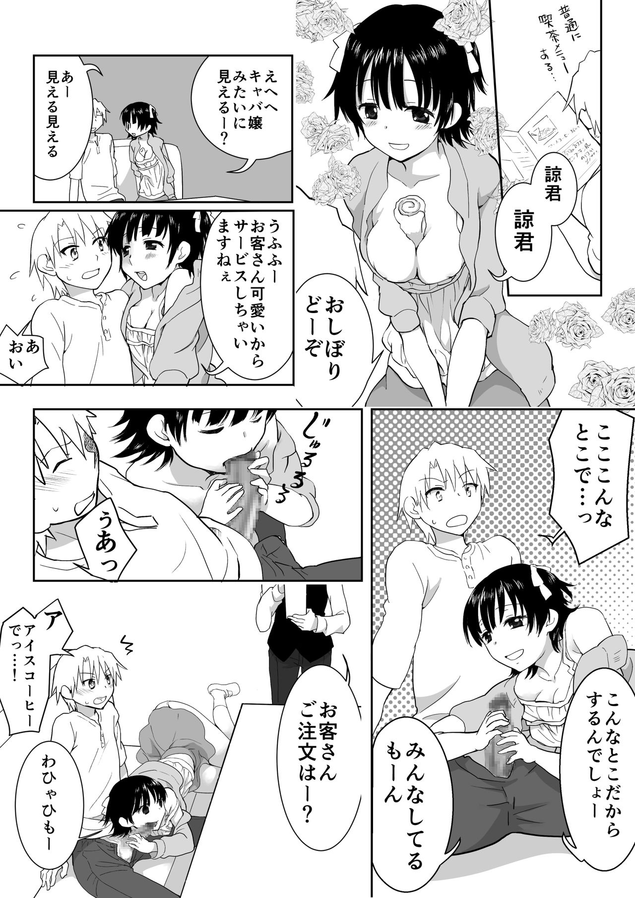 Couple Kissa ni Kanojo to Ittemita Kekka page 5 full