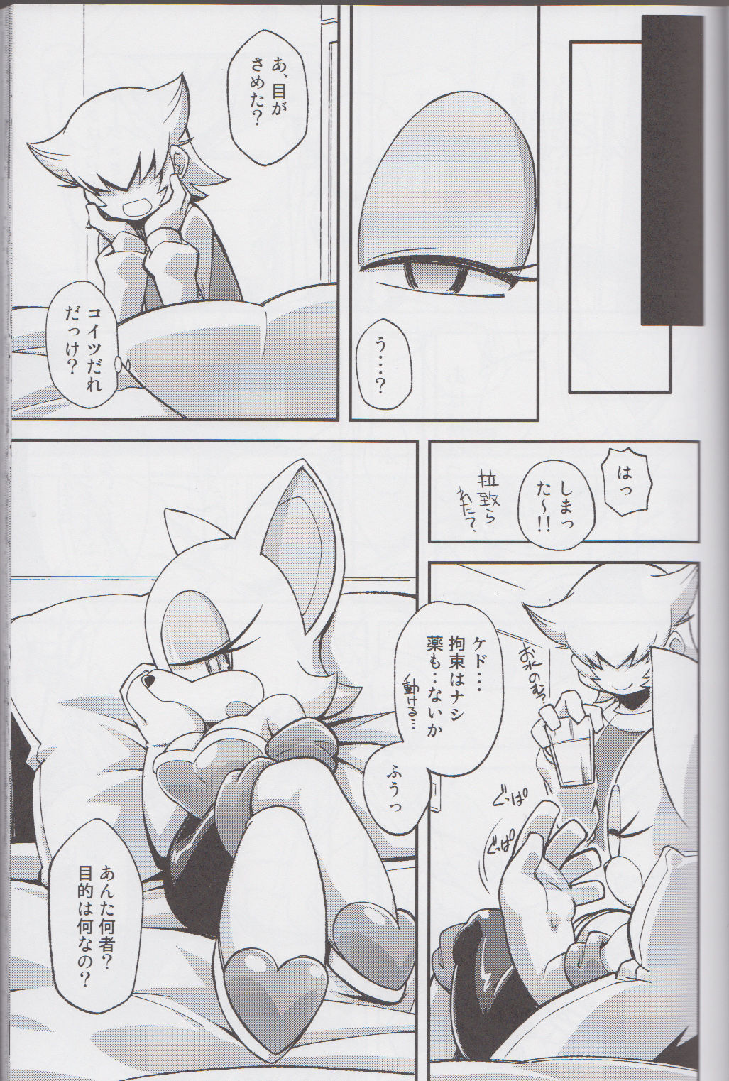 Ore no Fuyu 2013 page 6 full