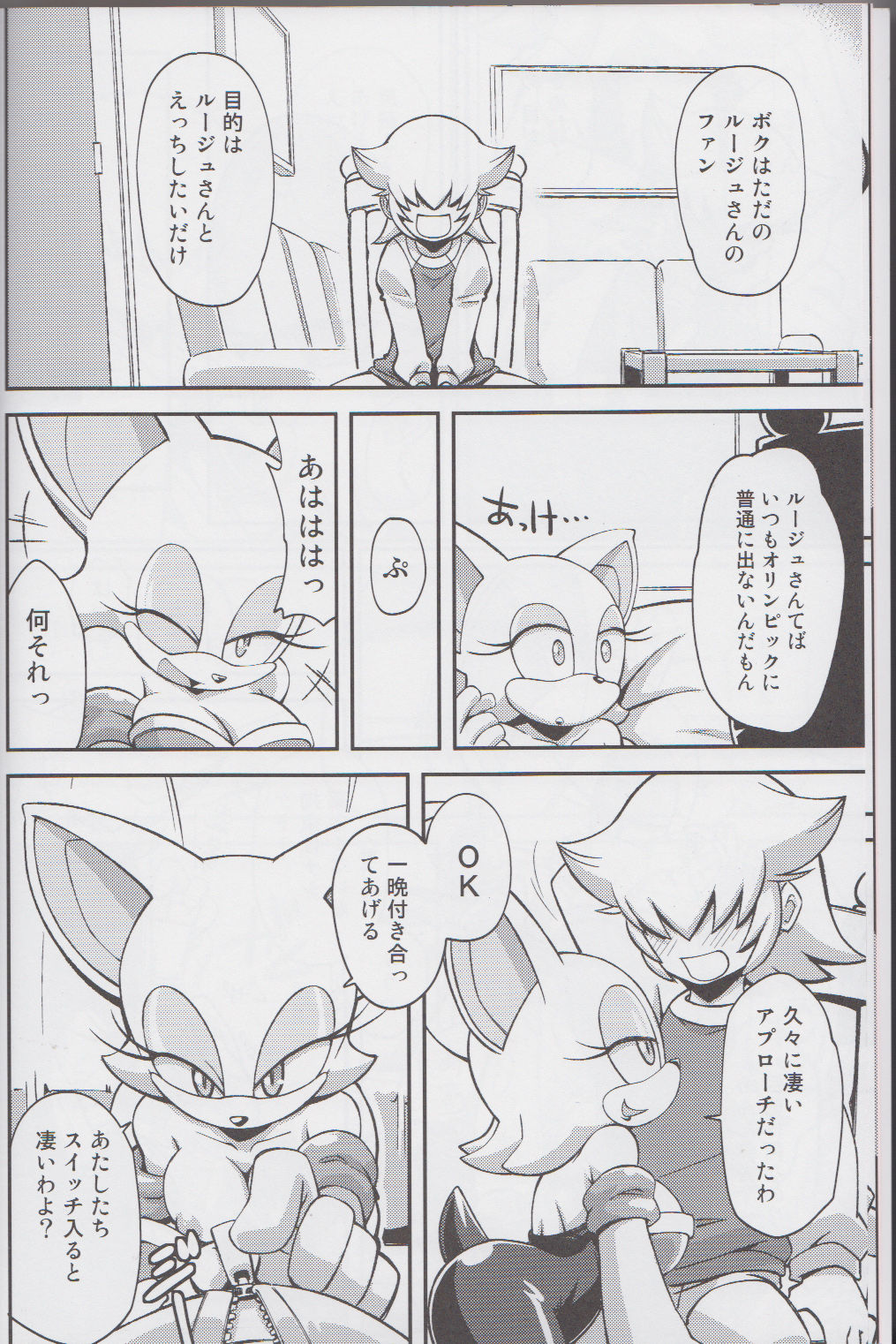 Ore no Fuyu 2013 page 7 full