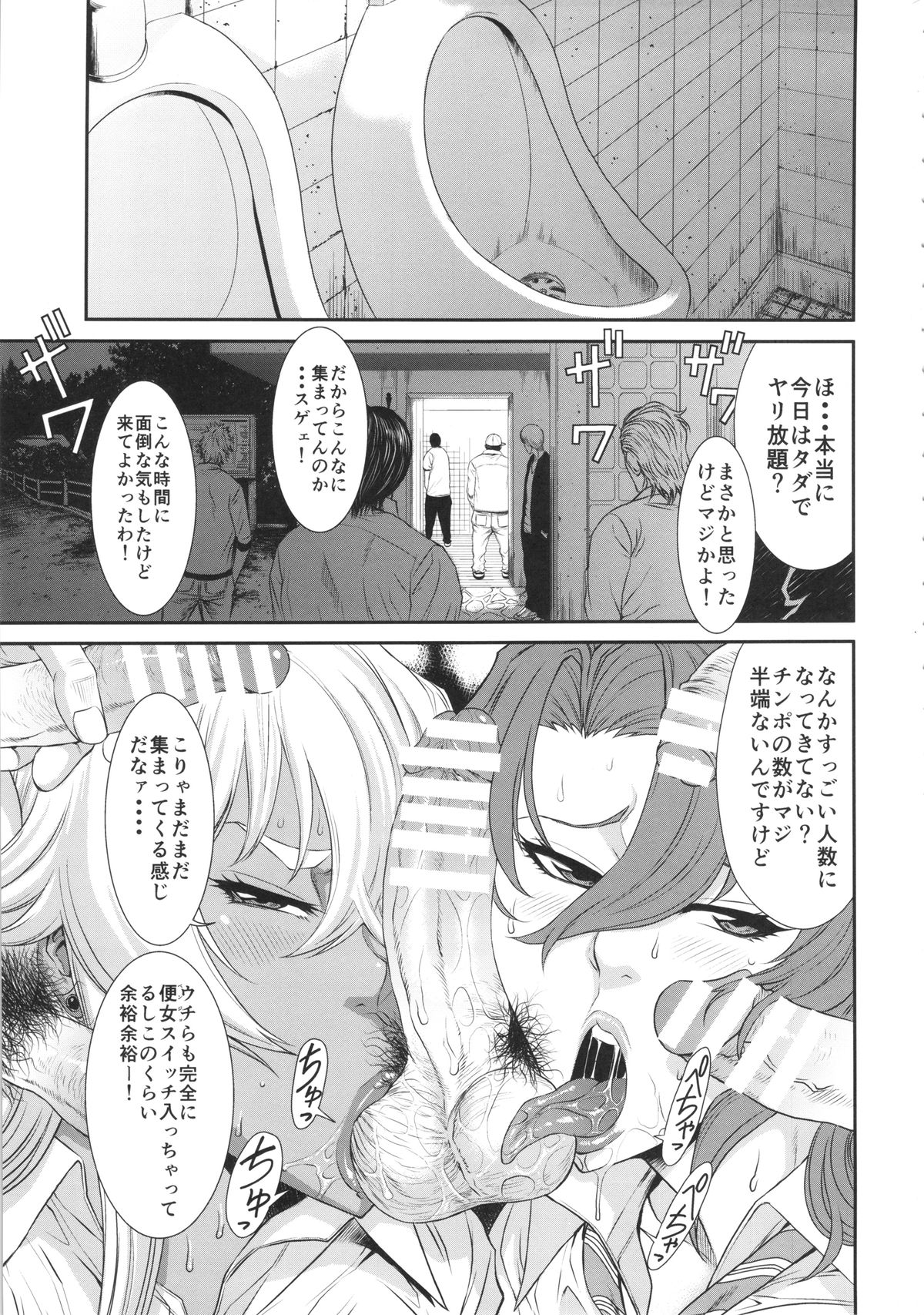 TOKYO Charisma Koushuu Benjo page 2 full