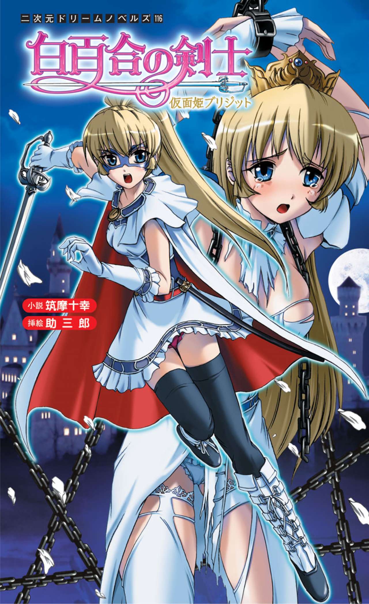 Shirayuri no Kenshi ～Kamenhime Brigitte～ page 1 full