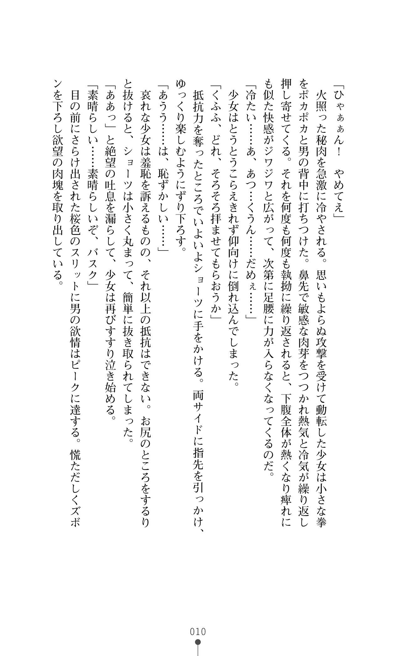 Shirayuri no Kenshi ～Kamenhime Brigitte～ page 10 full