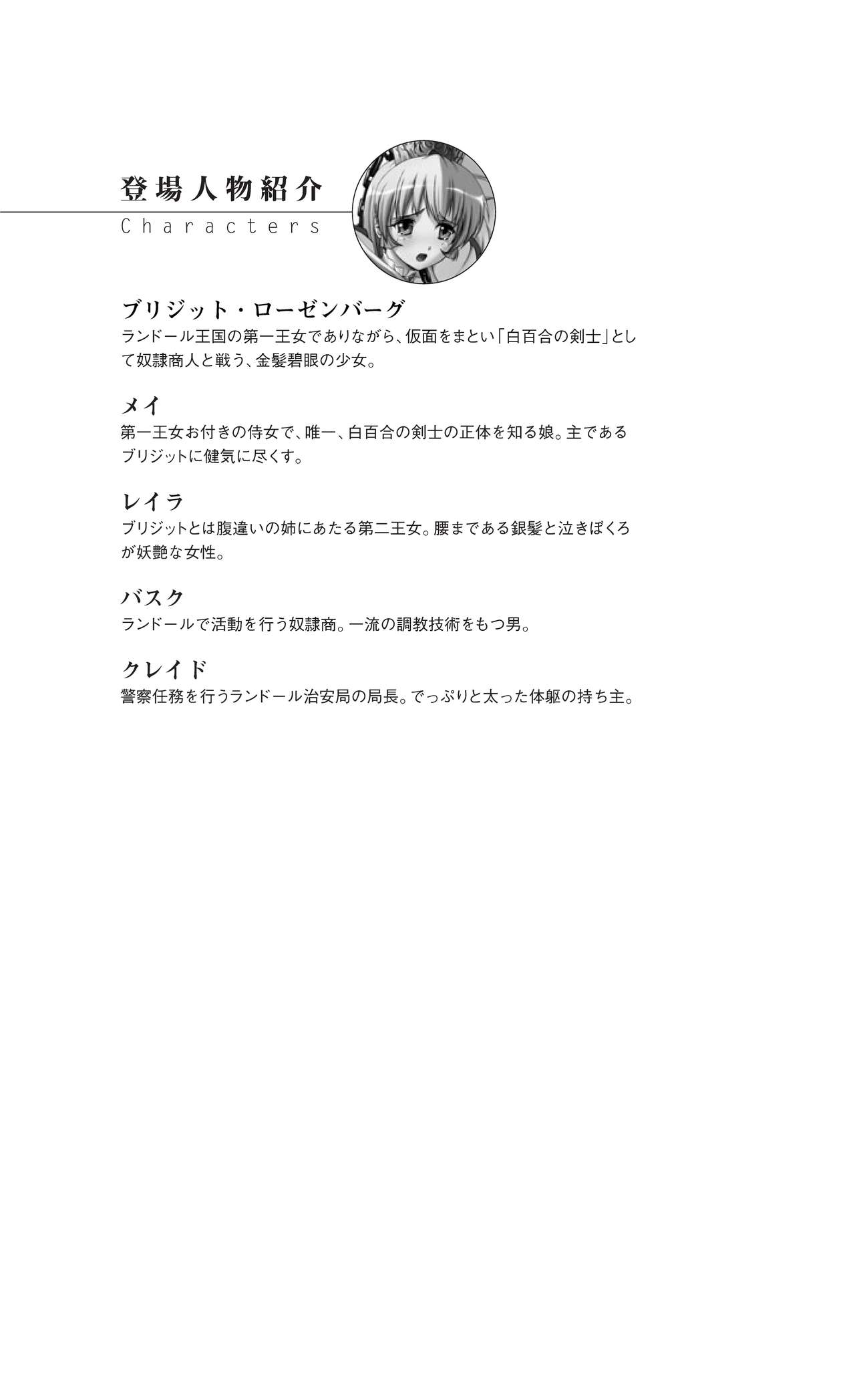 Shirayuri no Kenshi ～Kamenhime Brigitte～ page 5 full