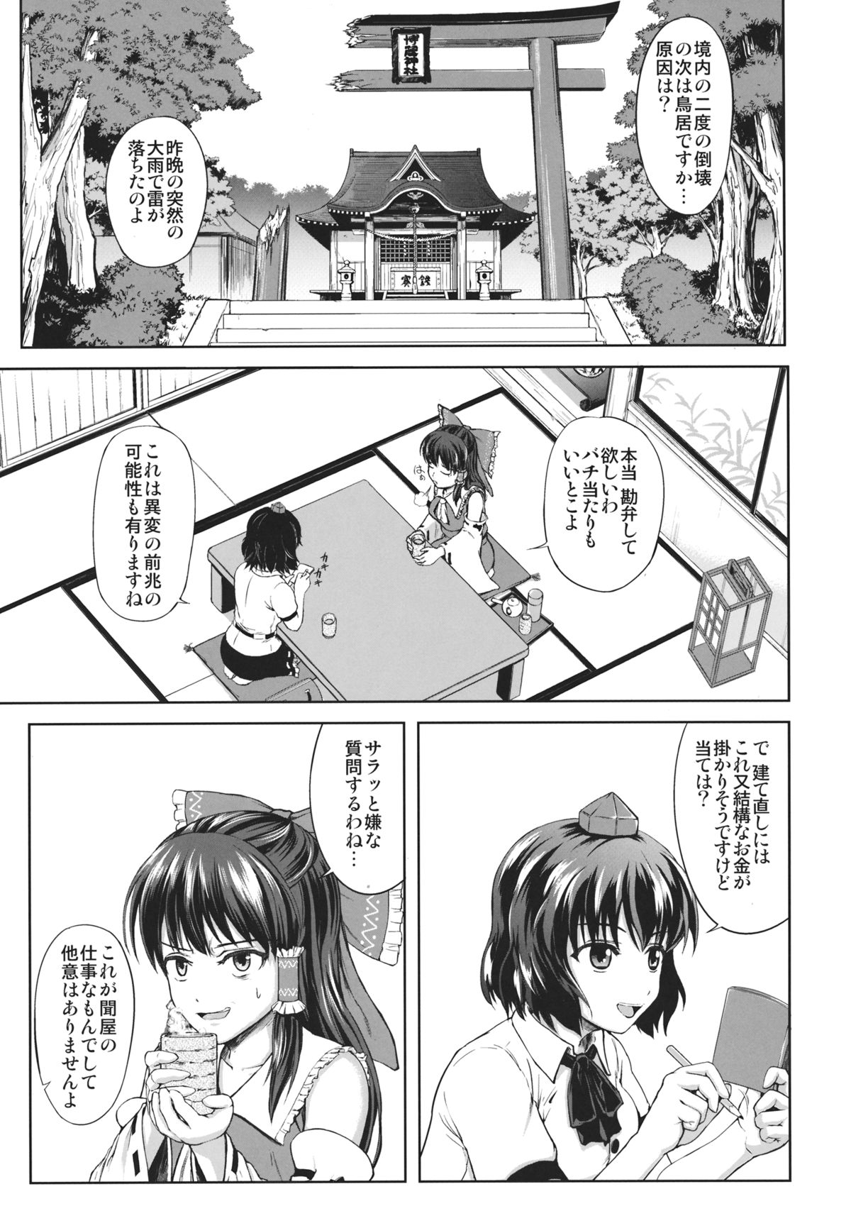 In Reimu - Hakurei Jinja Fukkou Keikaku page 2 full