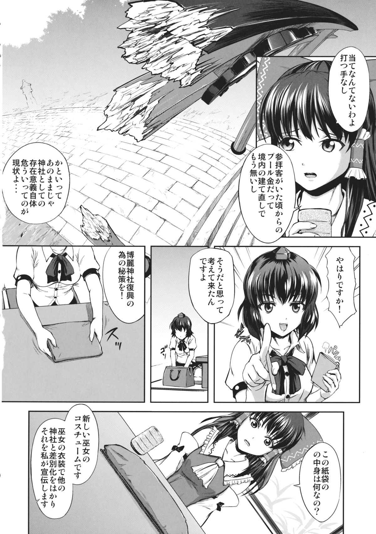 In Reimu - Hakurei Jinja Fukkou Keikaku page 3 full