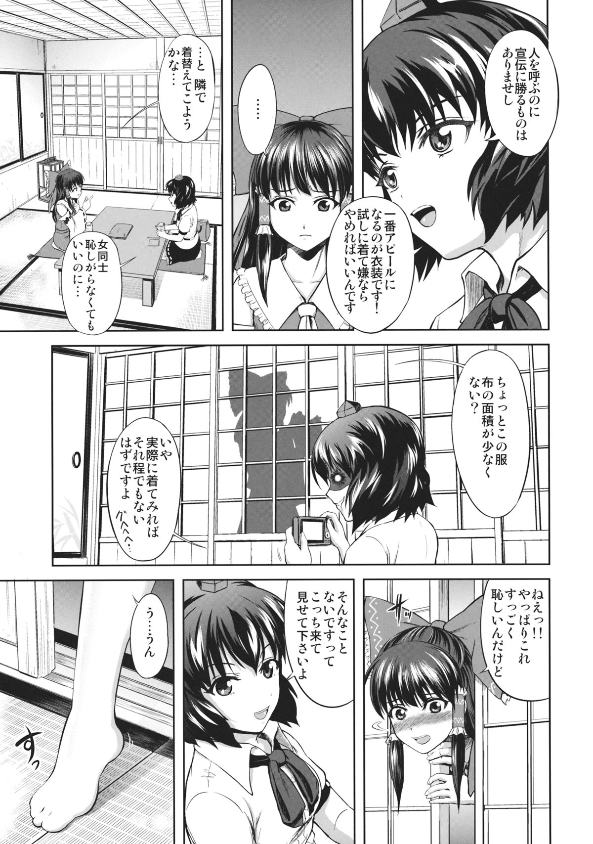 In Reimu - Hakurei Jinja Fukkou Keikaku page 4 full