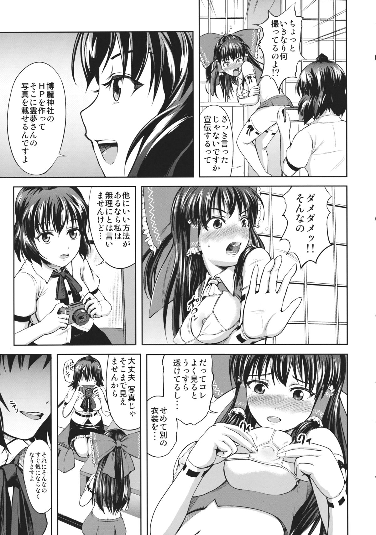 In Reimu - Hakurei Jinja Fukkou Keikaku page 6 full