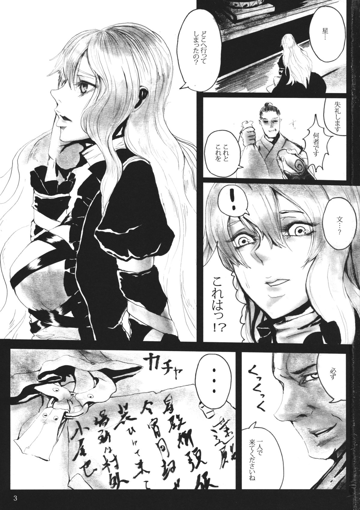 Hoshikuzu no Hajimari page 2 full