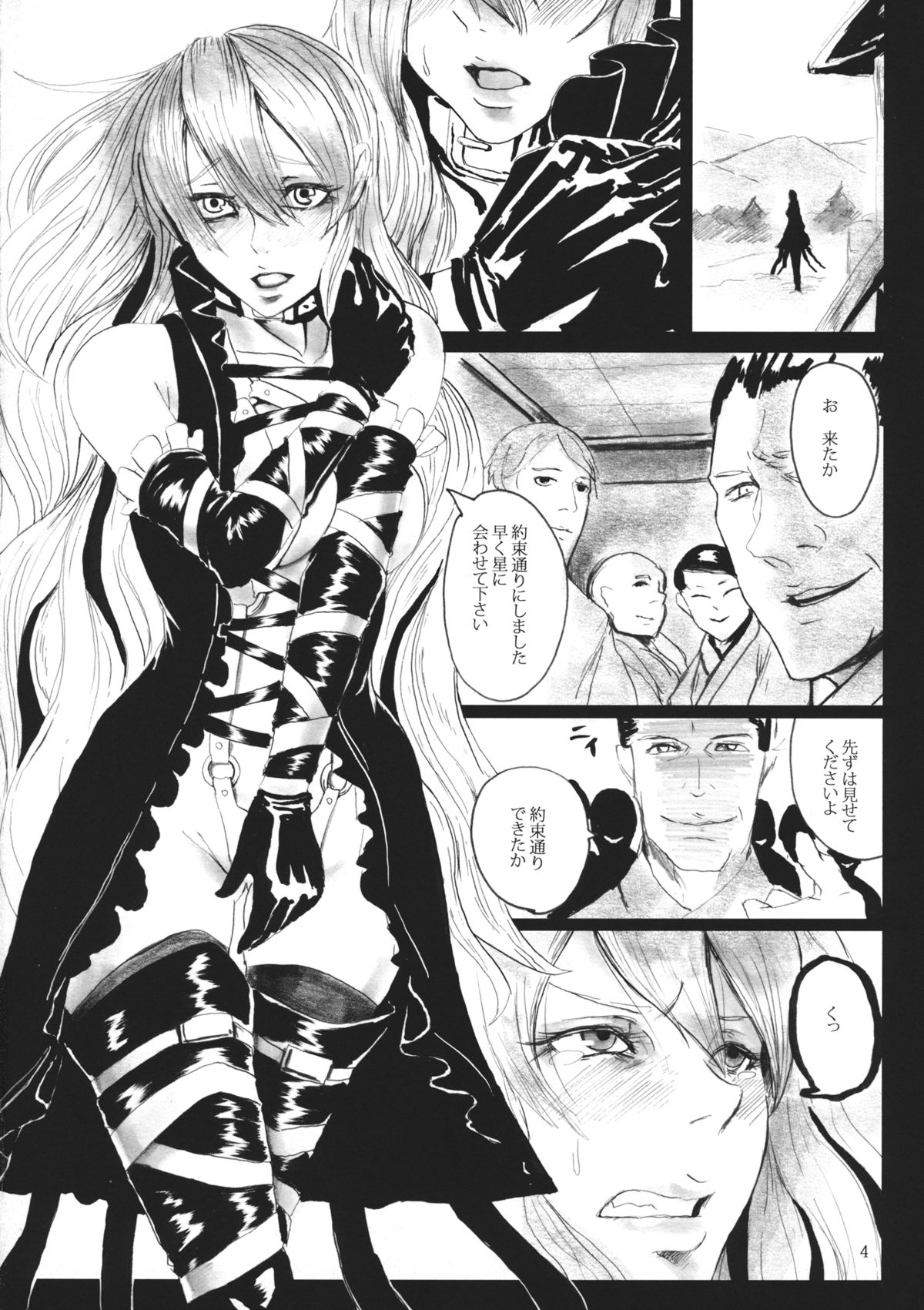 Hoshikuzu no Hajimari page 3 full