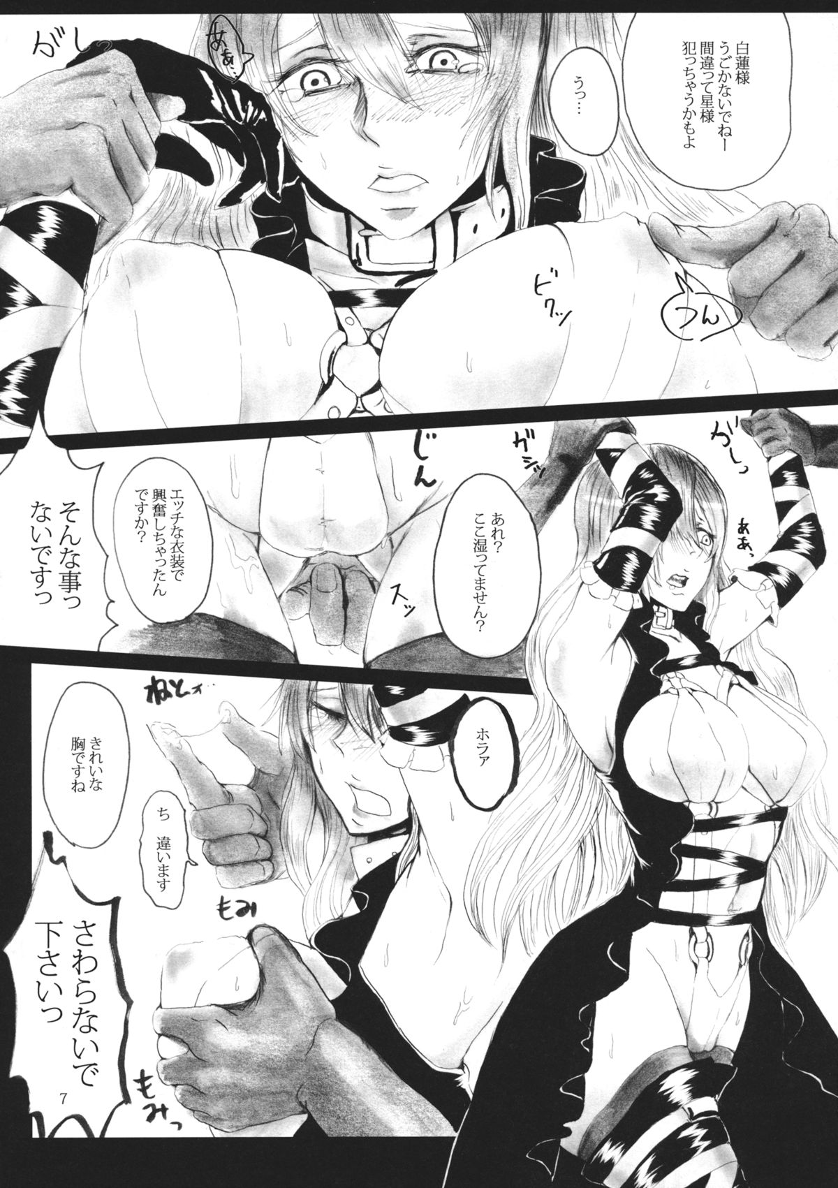 Hoshikuzu no Hajimari page 6 full