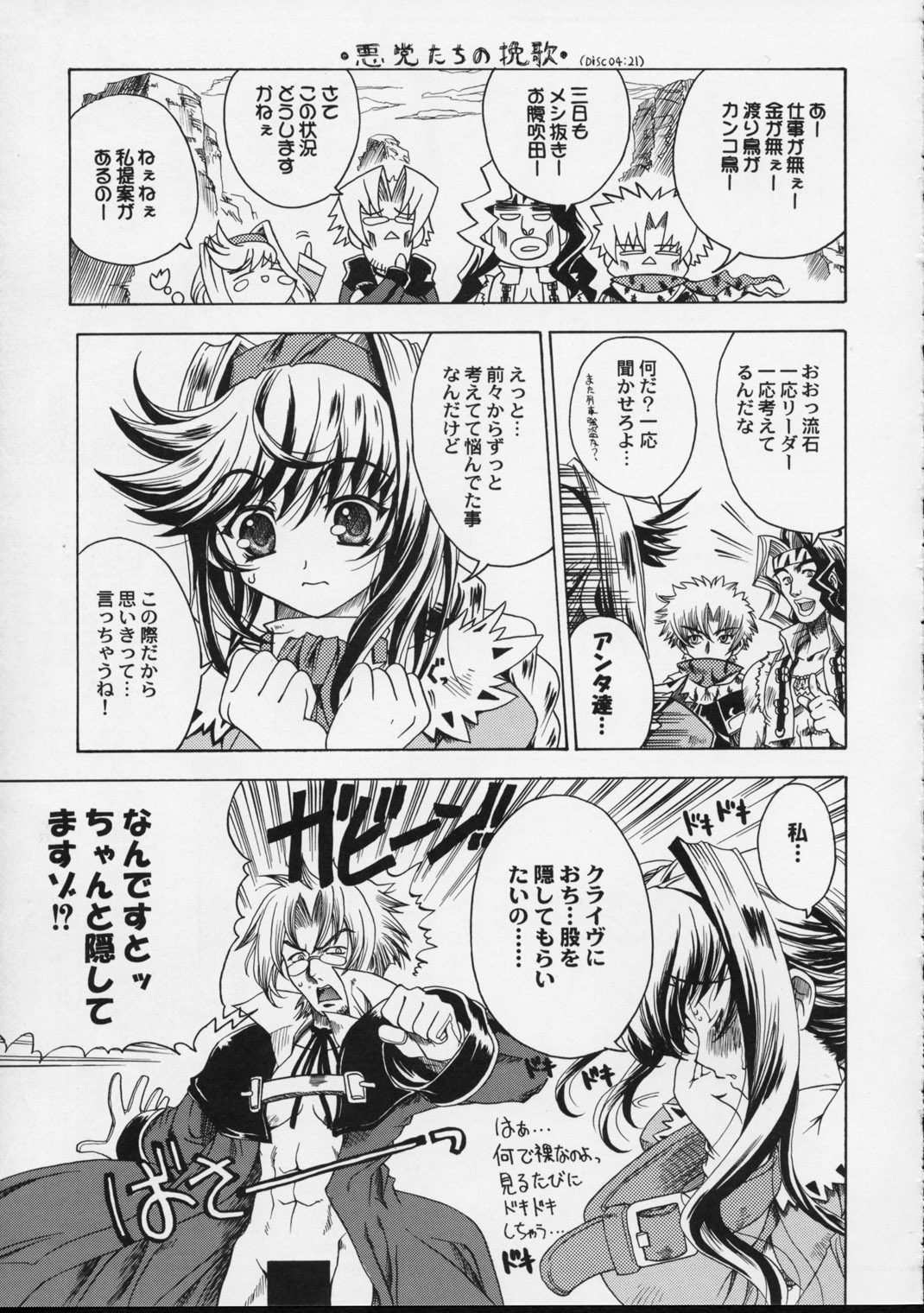 DW5 WILDGUNNERS page 4 full