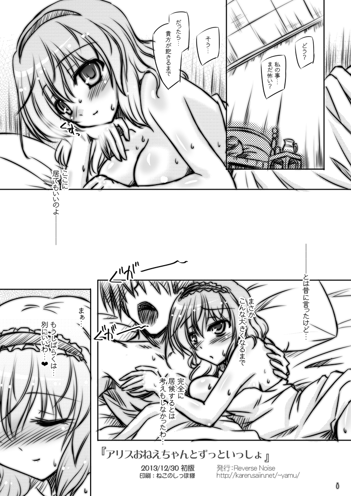 Alice Onee-chan to Zutto Issho C85 Omake Hon page 8 full