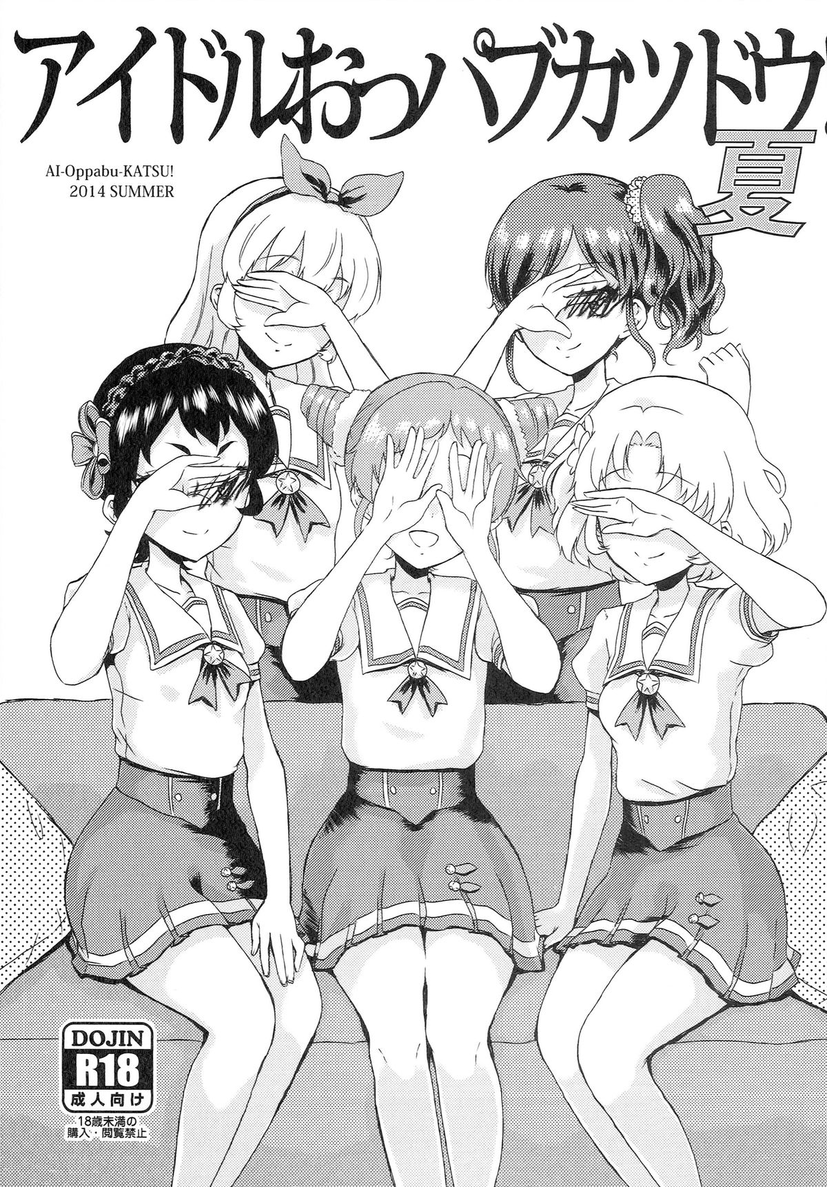 Idol Oppub Katudou ! Natsu page 1 full