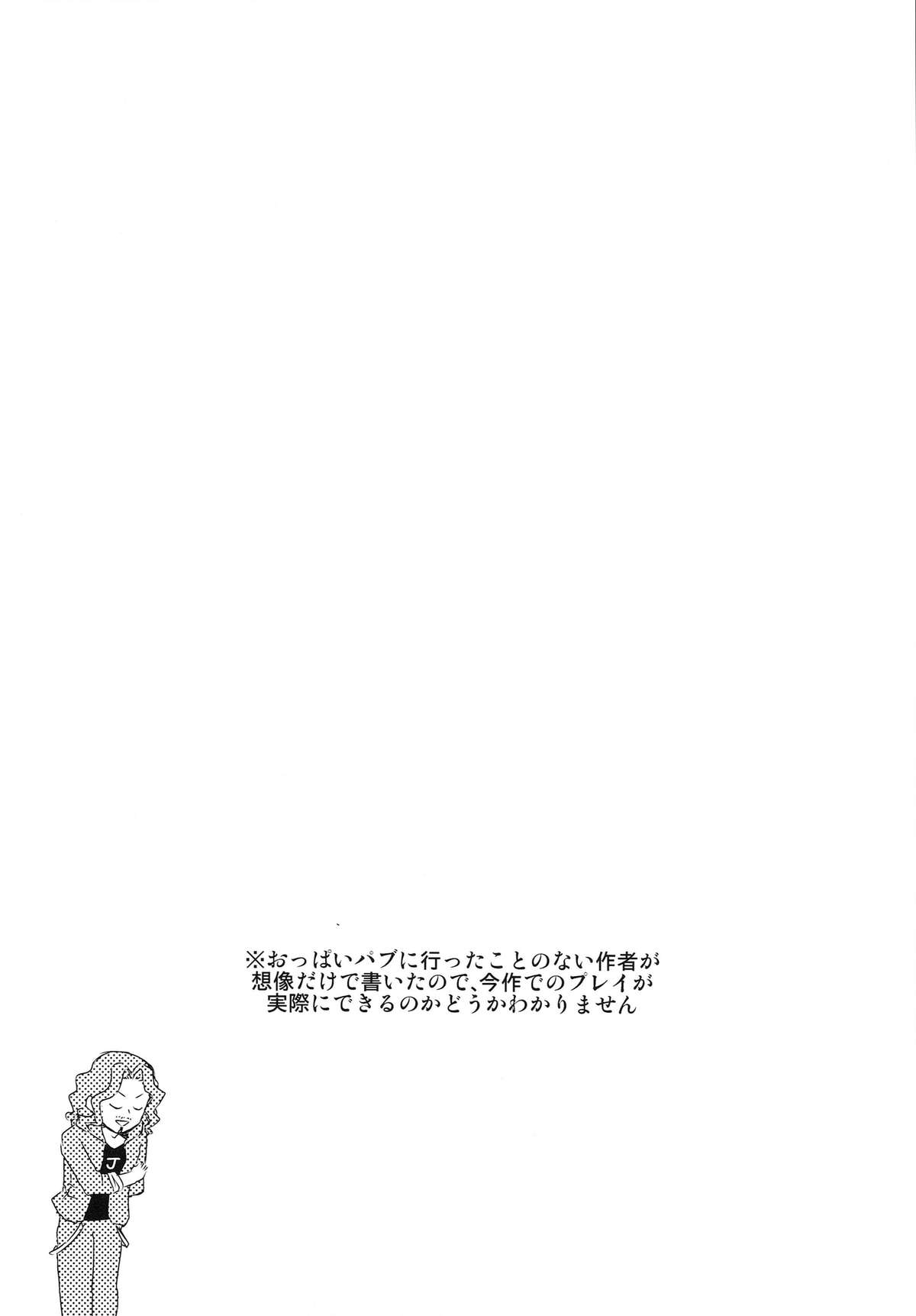 Idol Oppub Katudou ! Natsu page 3 full