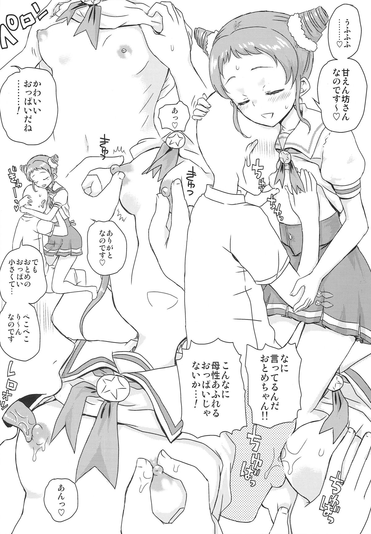 Idol Oppub Katudou ! Natsu page 6 full