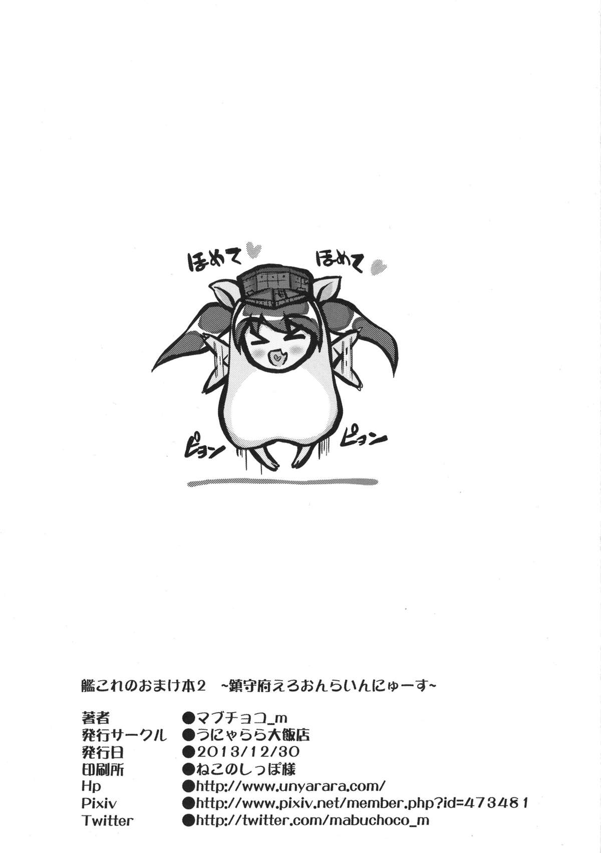 KanColle no Omakebon 2 ~Chinjufu Ero Online News~ page 8 full