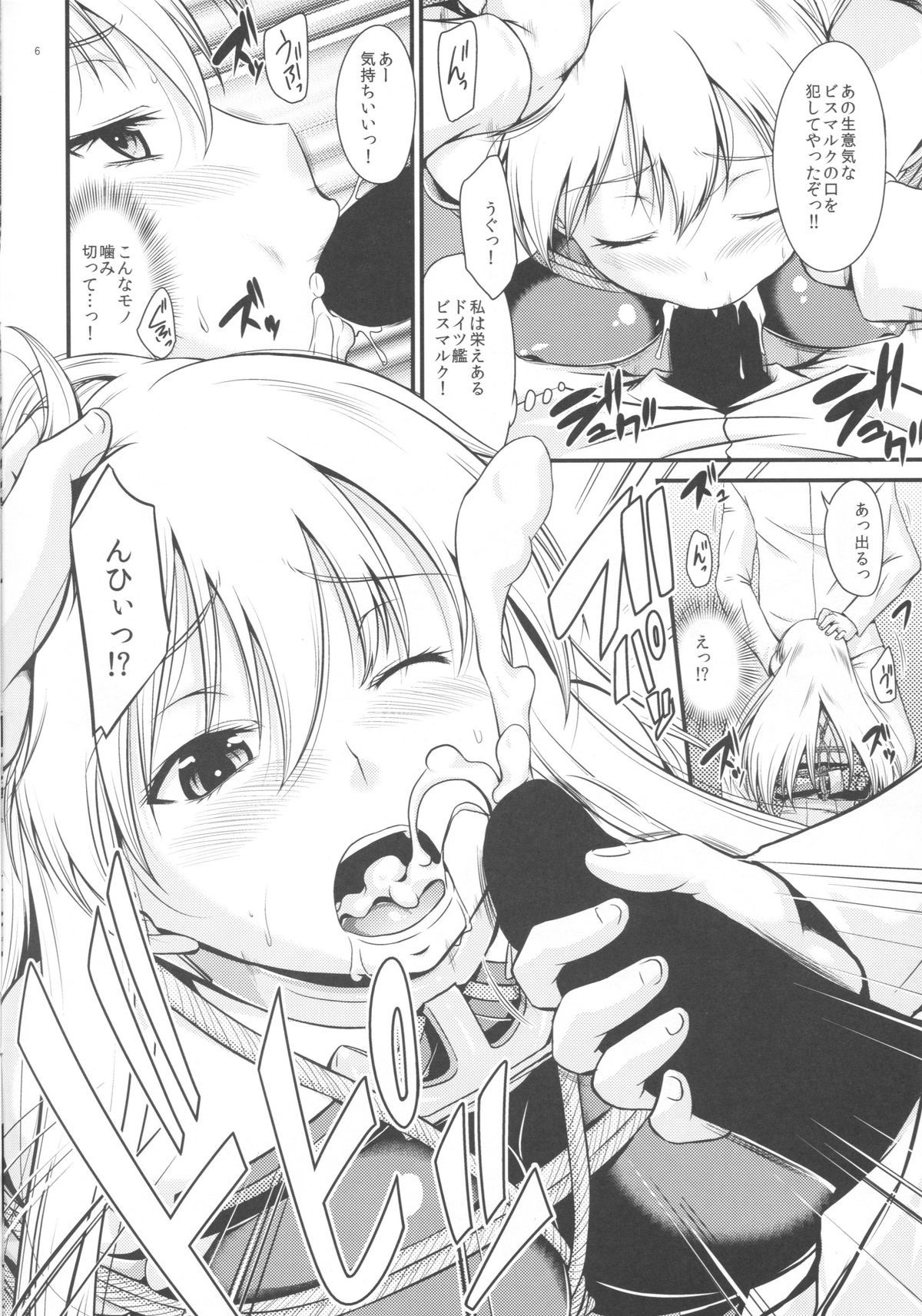 Senkan Ryoujoku - Bismarck - page 6 full