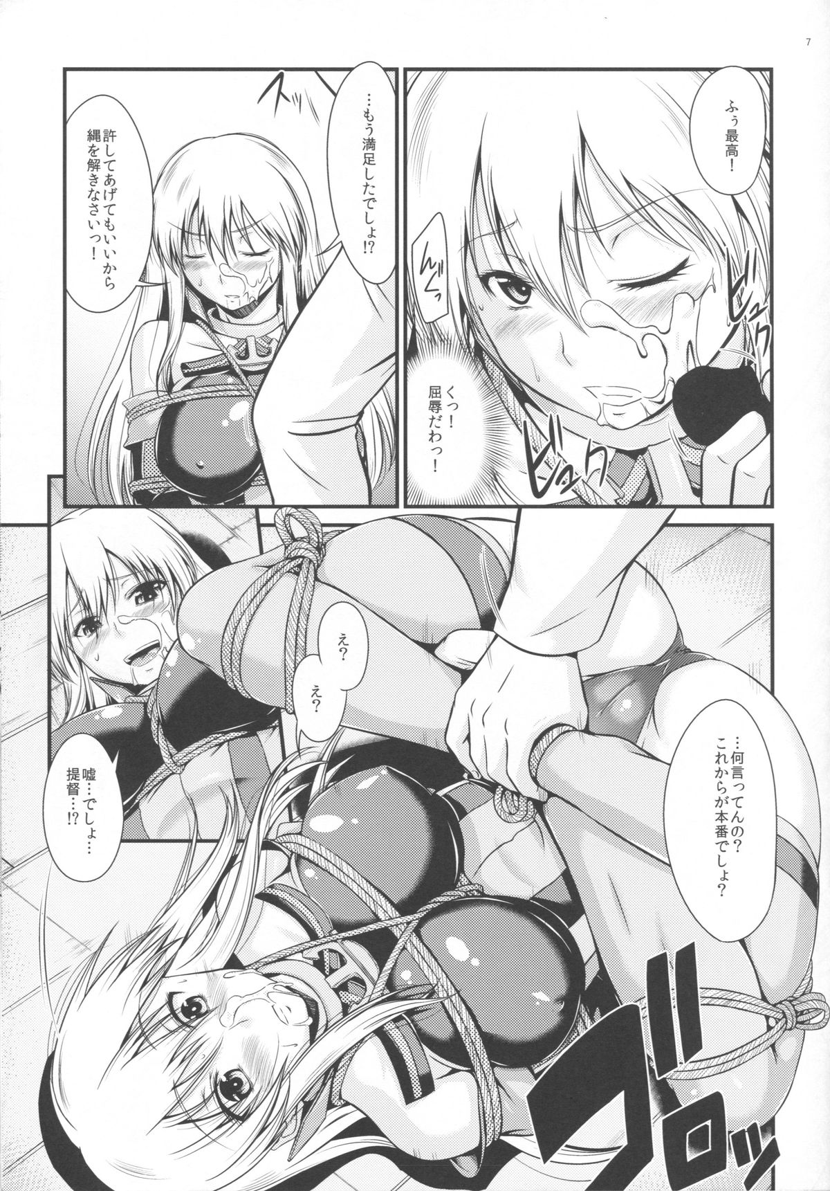 Senkan Ryoujoku - Bismarck - page 7 full