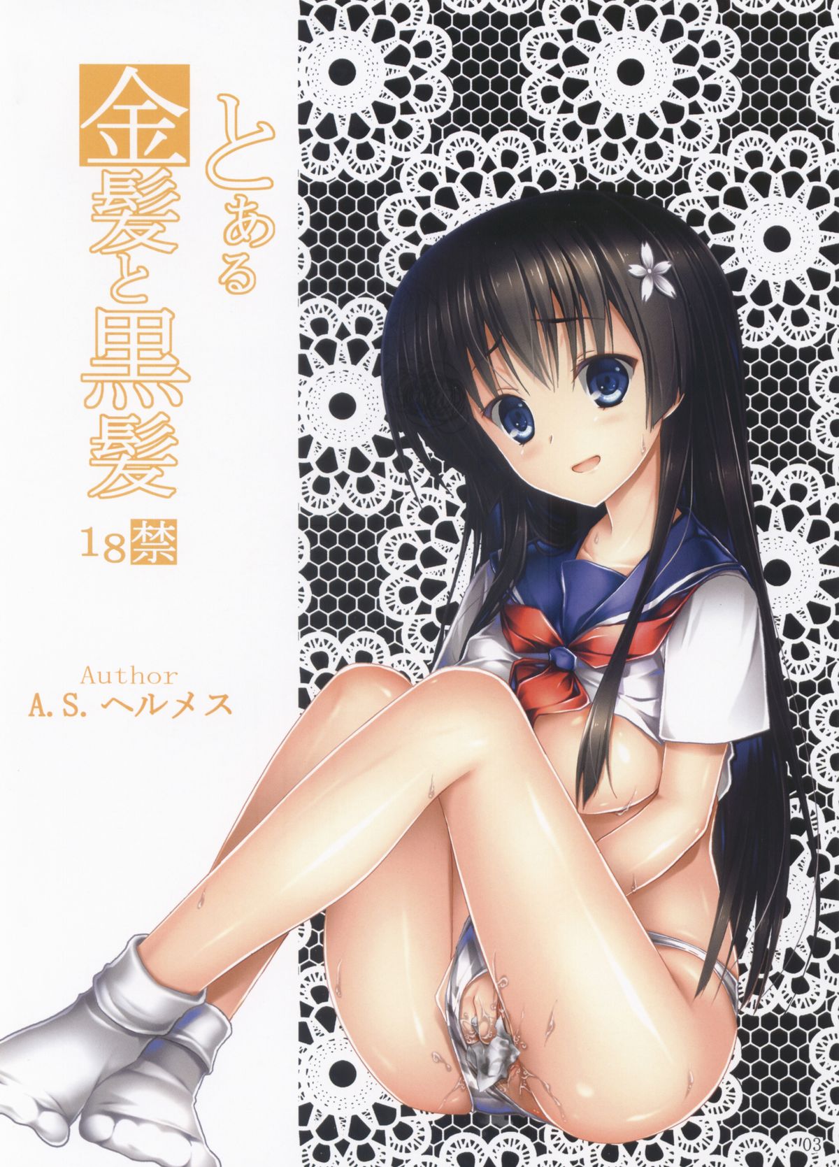 Toaru Kinpatsu to Kurokami page 2 full