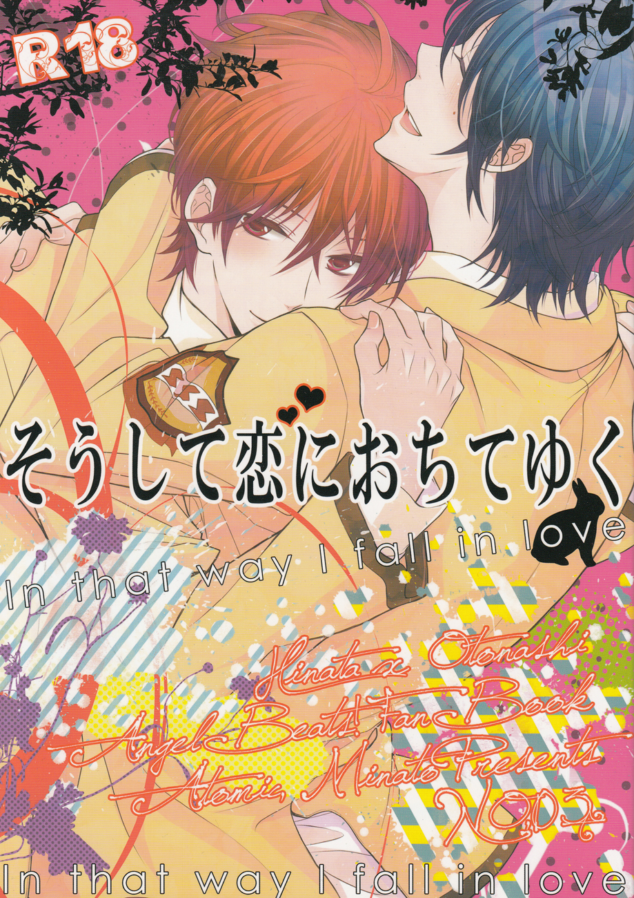 Soushite Koi ni Ochiteyuku page 1 full