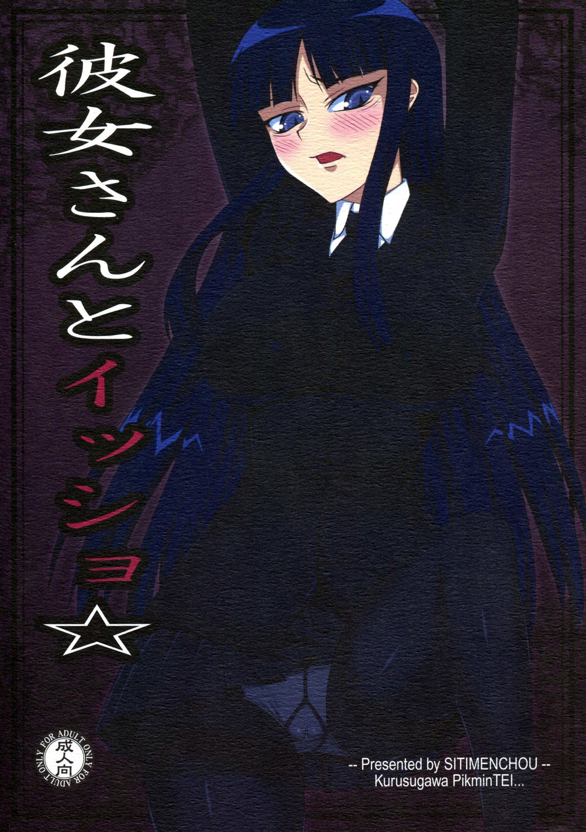 Kanojo-san to Issho ☆ page 1 full