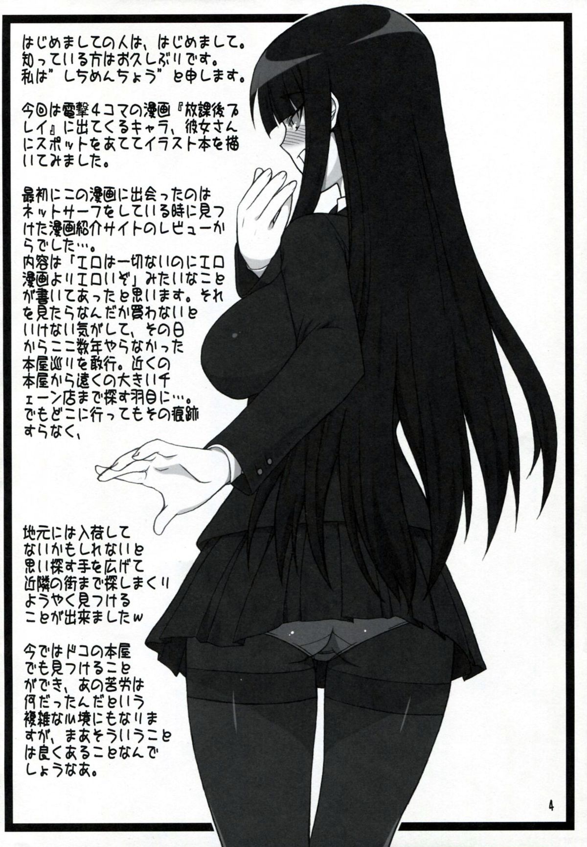 Kanojo-san to Issho ☆ page 3 full