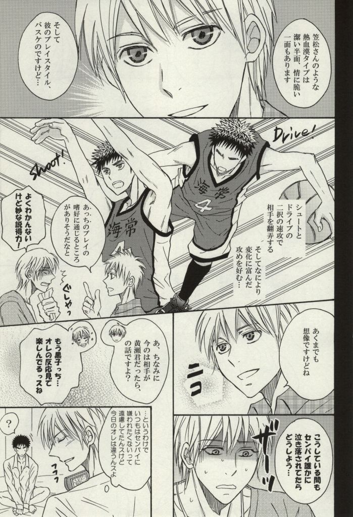 Senpai to Doukyo Shiteimasu -Senpai ni Interview!- page 10 full