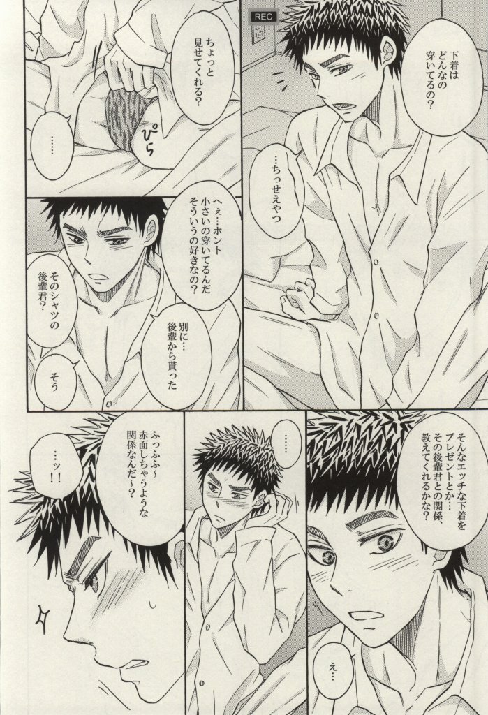 Senpai to Doukyo Shiteimasu -Senpai ni Interview!- page 5 full