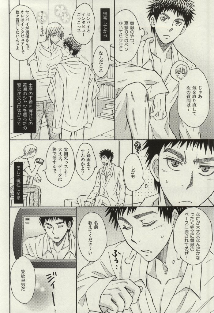 Senpai to Doukyo Shiteimasu -Senpai ni Interview!- page 7 full