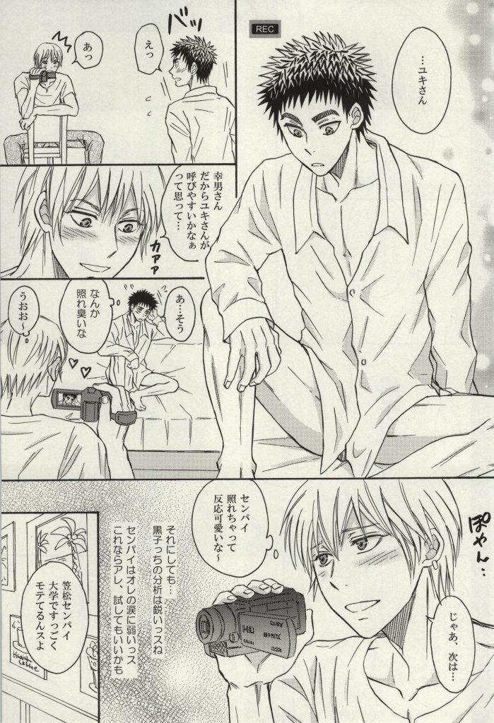 Senpai to Doukyo Shiteimasu -Senpai ni Interview!- page 8 full