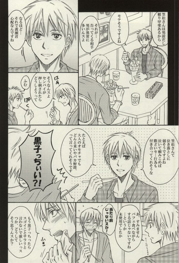 Senpai to Doukyo Shiteimasu -Senpai ni Interview!- page 9 full