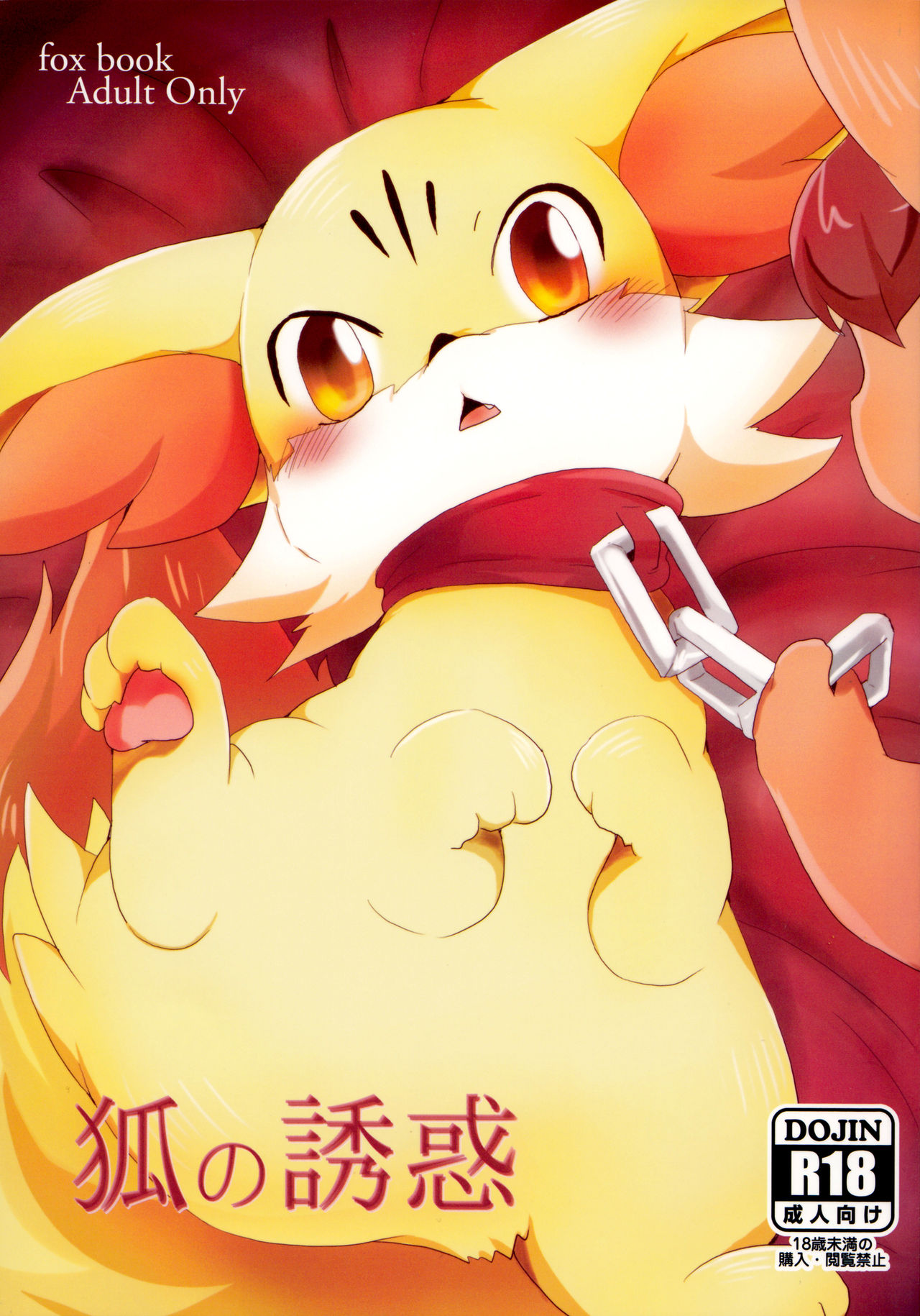 Kitsune no Yuuwaku page 1 full