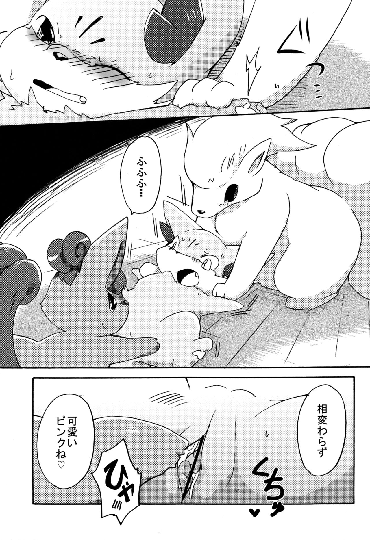 Kitsune no Yuuwaku page 10 full