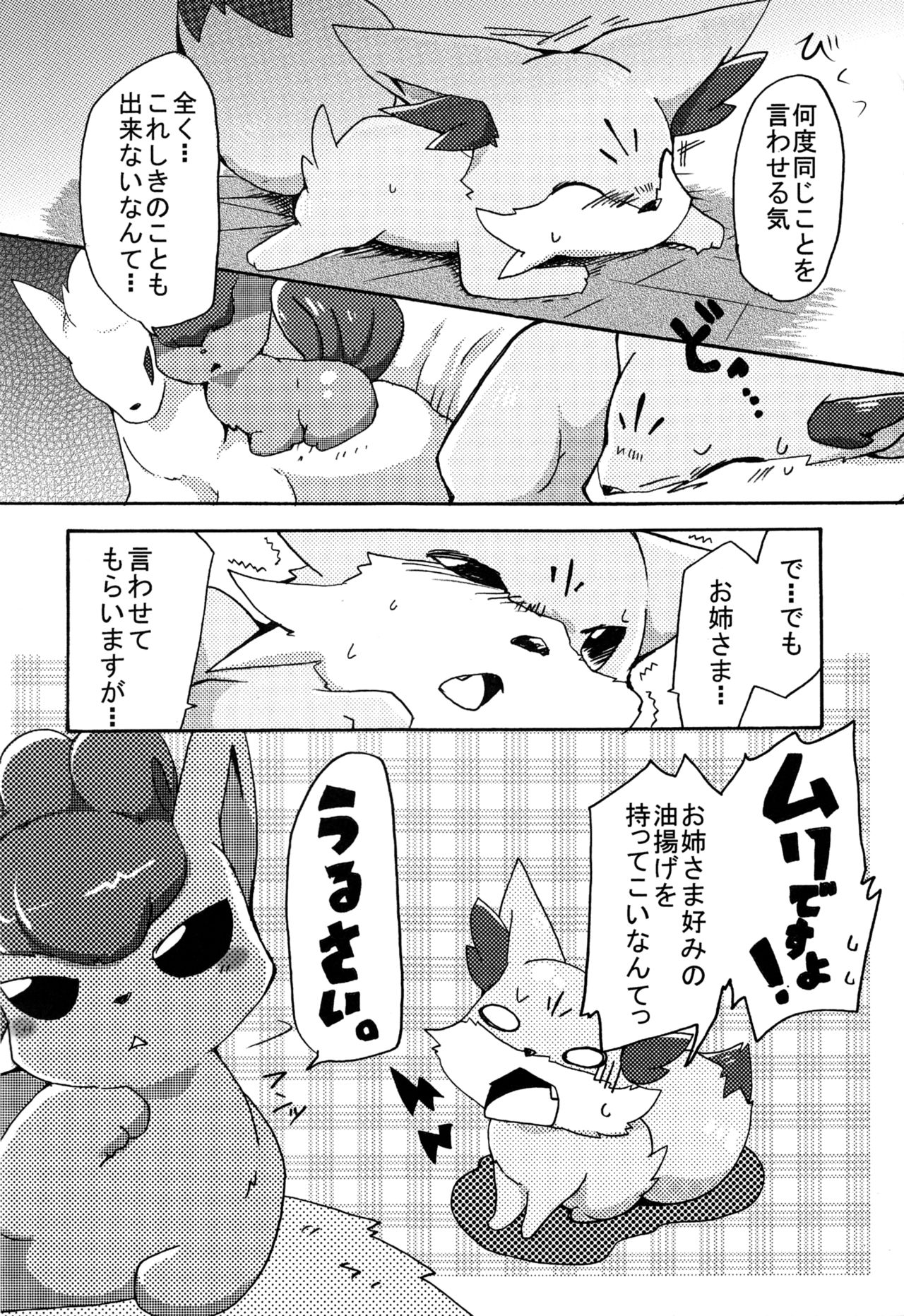 Kitsune no Yuuwaku page 5 full