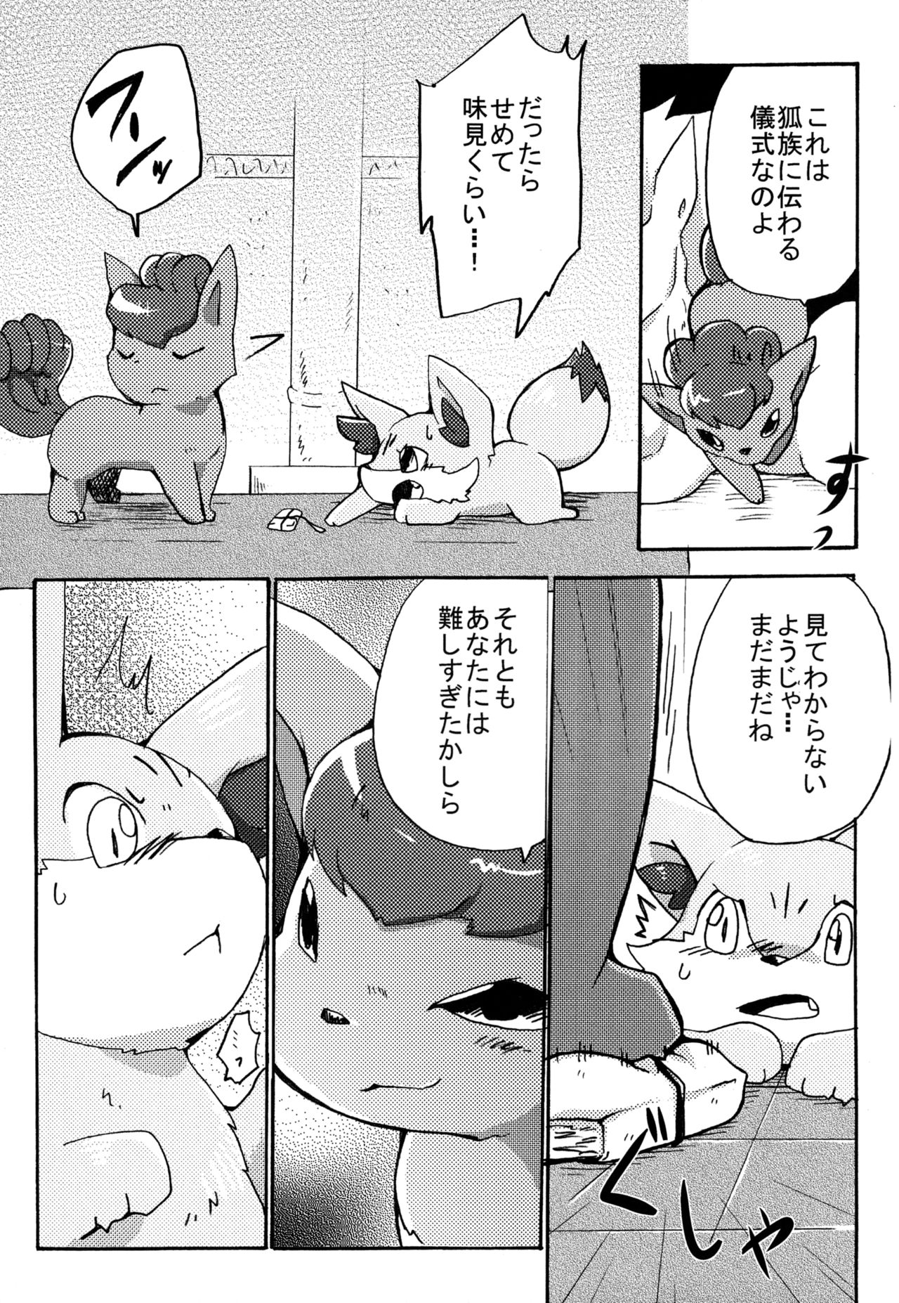 Kitsune no Yuuwaku page 6 full