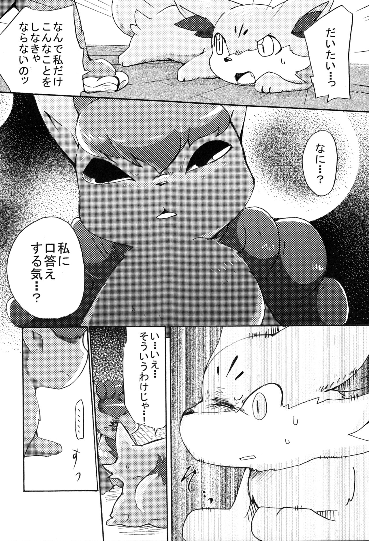 Kitsune no Yuuwaku page 7 full