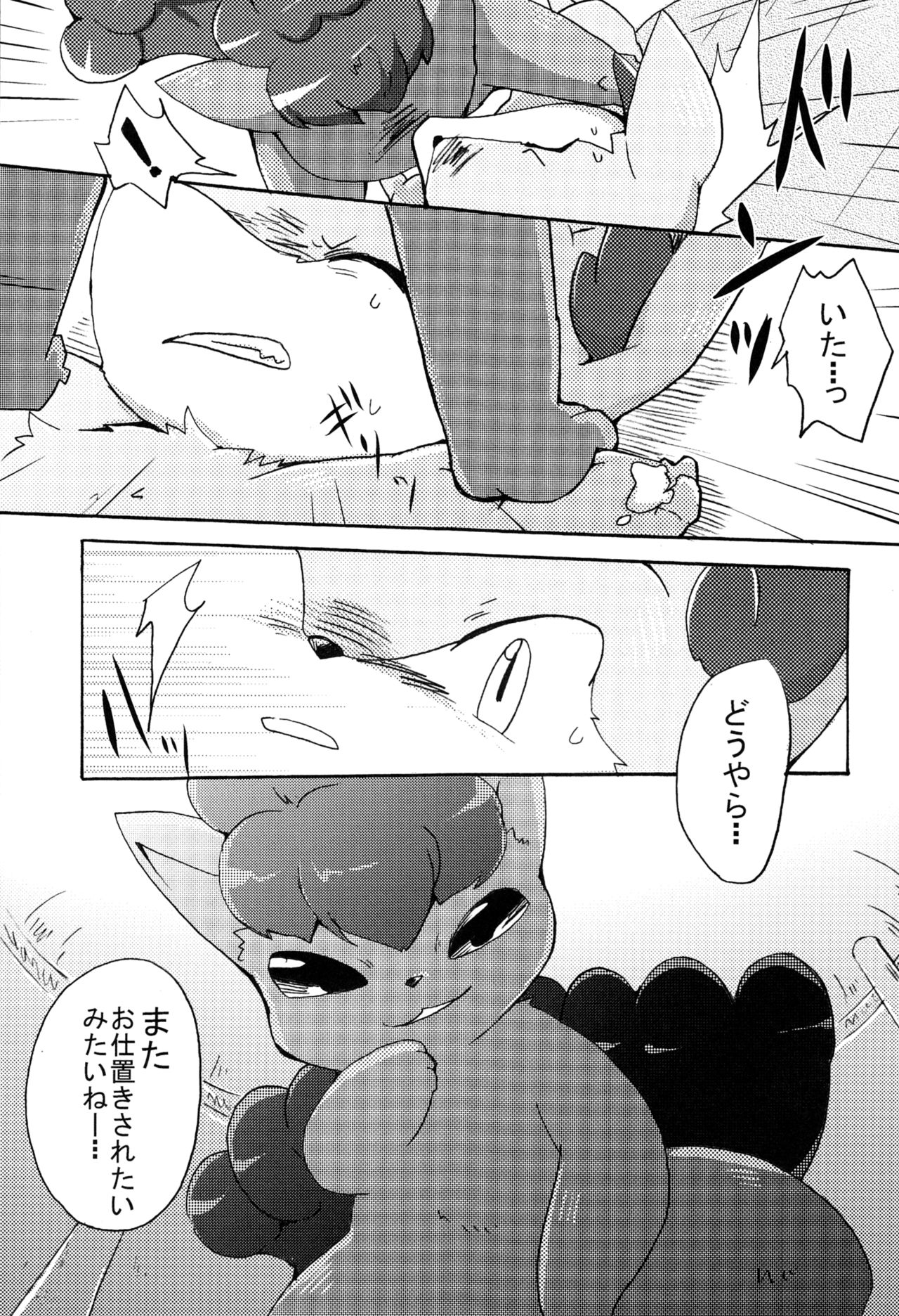 Kitsune no Yuuwaku page 8 full