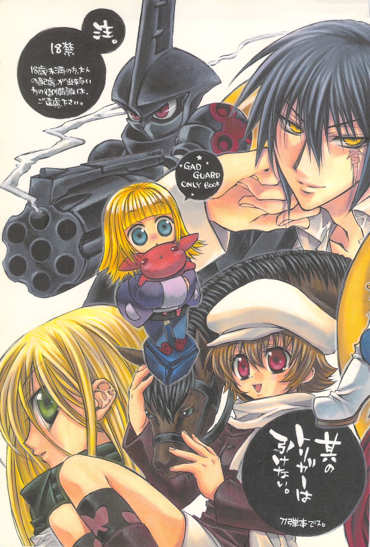 Sono Trigger wa Hikenai. page 1 full