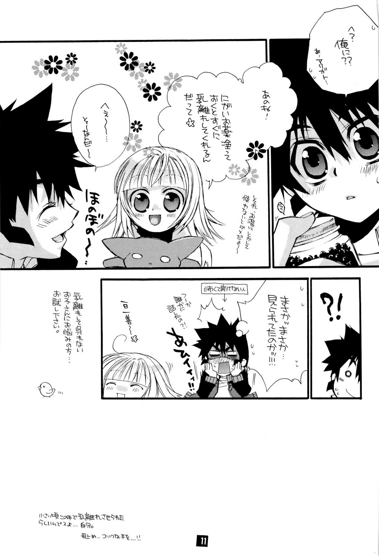 Sono Trigger wa Hikenai. page 10 full