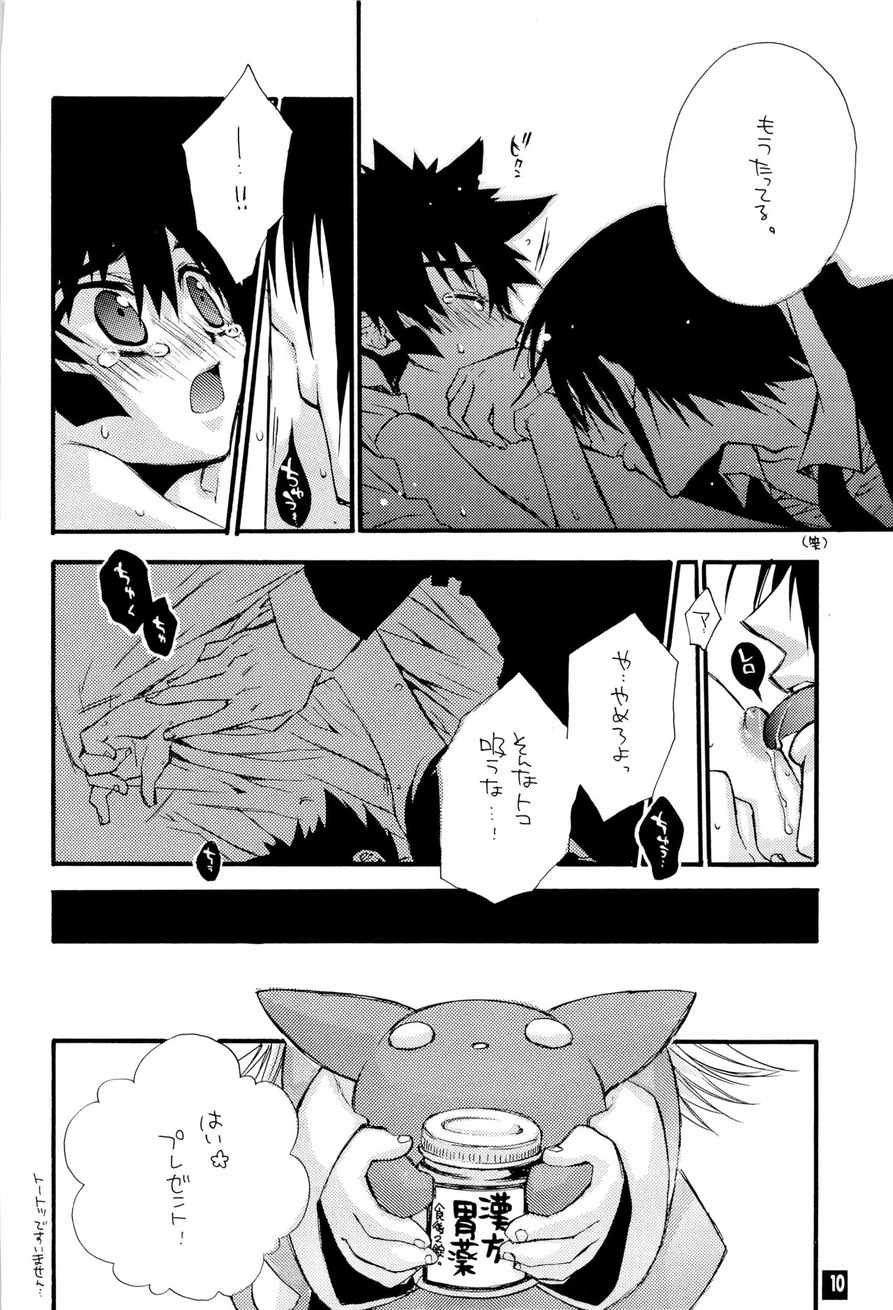 Sono Trigger wa Hikenai. page 9 full