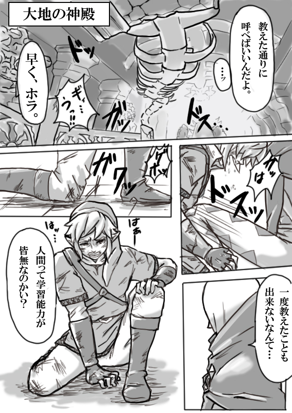 Ghirahim Manga page 3 full
