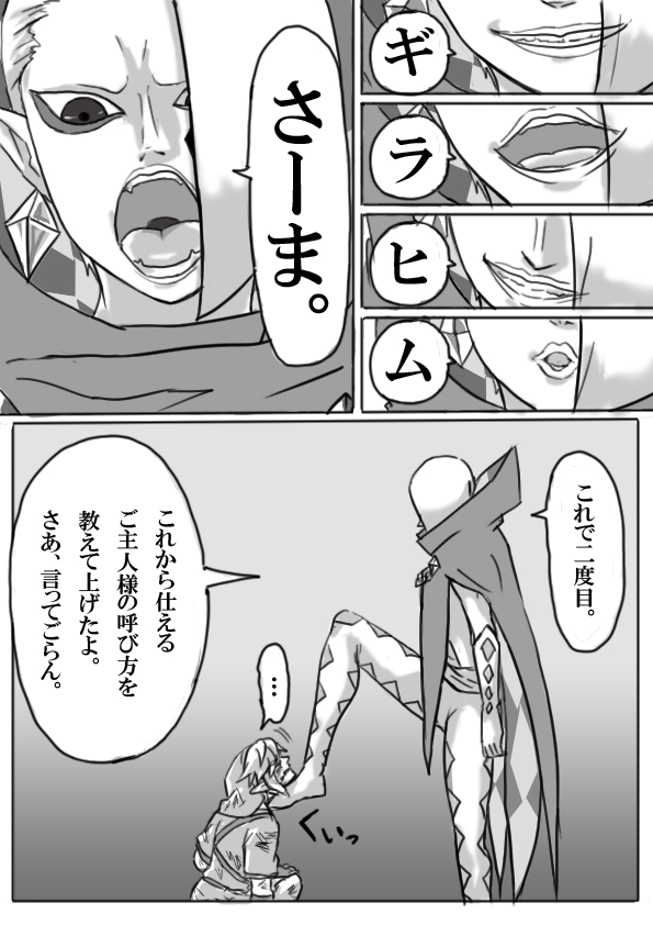 Ghirahim Manga page 4 full