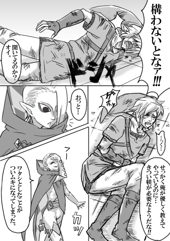 Ghirahim Manga page 7 full
