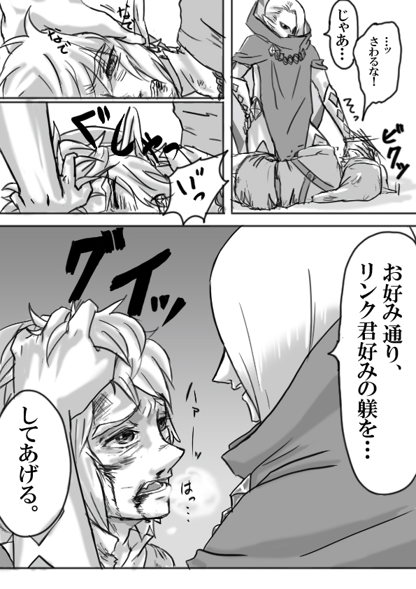 Ghirahim Manga page 8 full