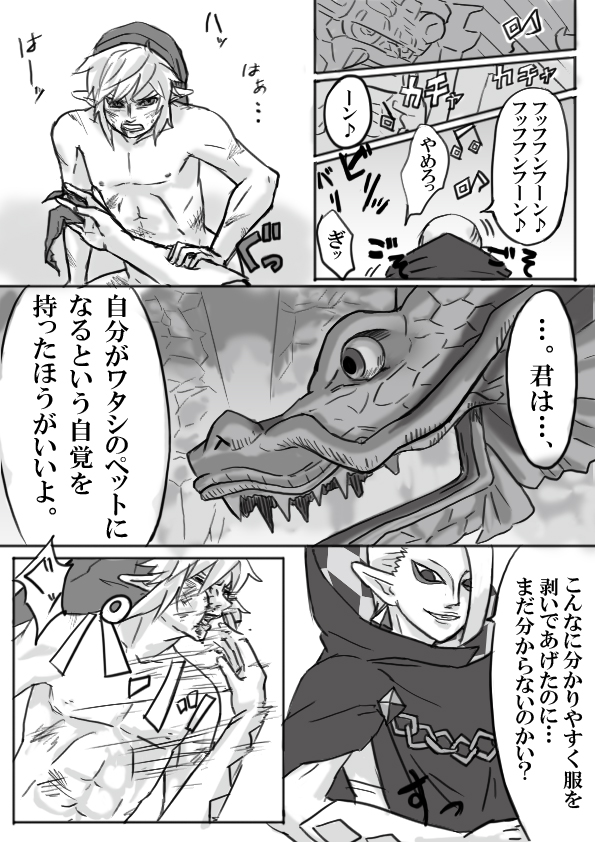 Ghirahim Manga page 9 full