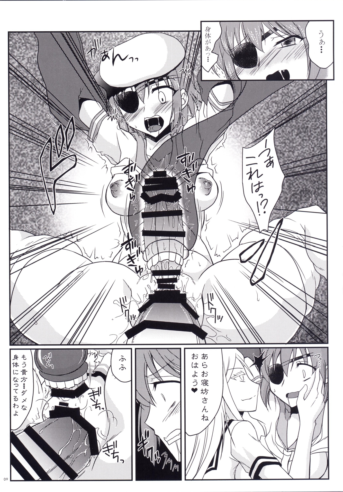 Kiso ni Saikou no Shasei wo Ataeteyarou page 8 full