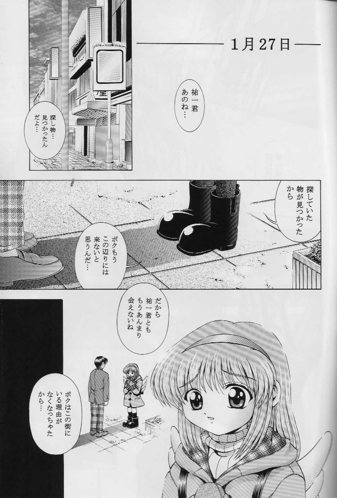 Wasurenai de ne page 6 full